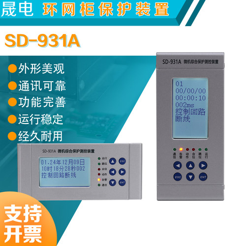 环网柜保护装置微机综合保护装置精准测控器液晶数显充气柜固体柜