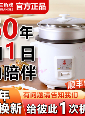 三角牌电饭锅老人家用老式1到2-34人5一6L带蒸笼煮饭普通小电饭煲