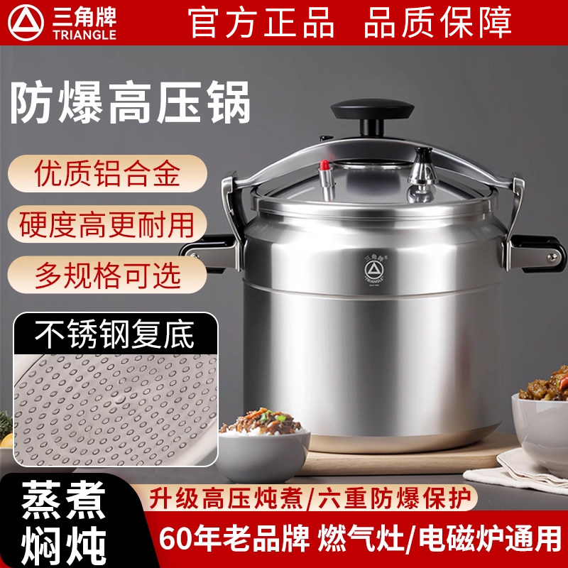 三角牌商用超大容量压力锅防爆