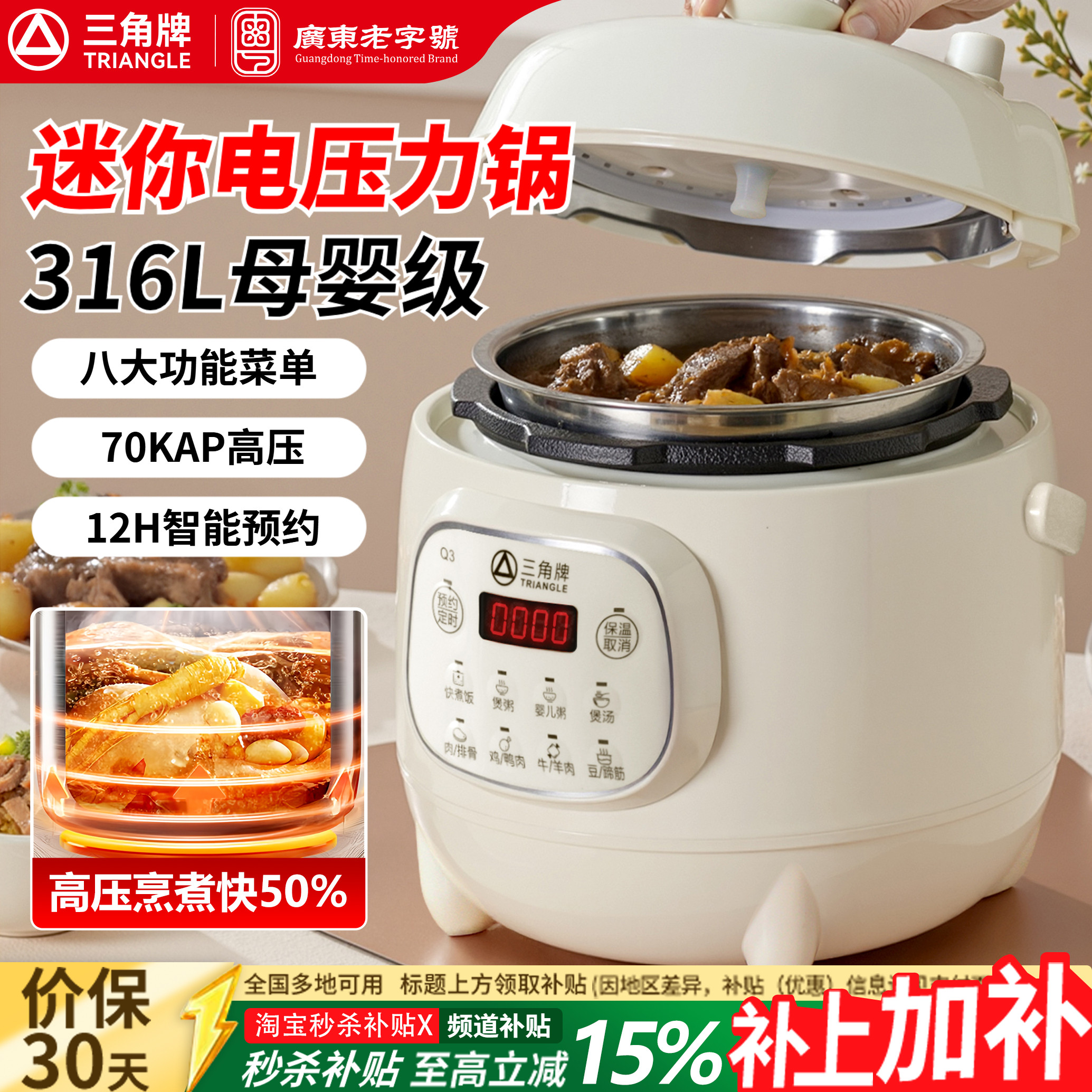 三角牌家用电压力锅1-2-3人小型高压锅316L母婴级不锈钢智能预约