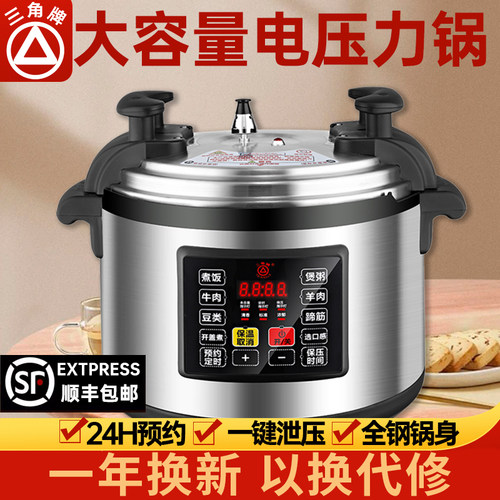三角牌商用电压力锅智能大容量
