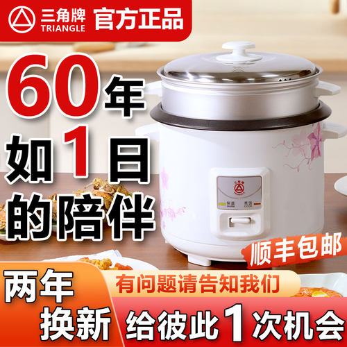三角牌电饭锅老人家用老式1到2-34人5一6L带蒸笼煮饭普通小电子锅
