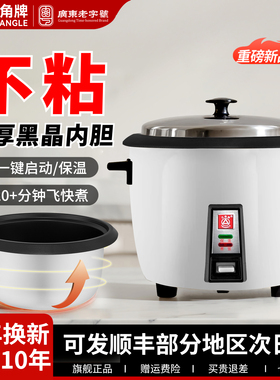 三角牌电饭煲家用正品老款式迷你多功能煮饭小电饭锅2一3单人456L