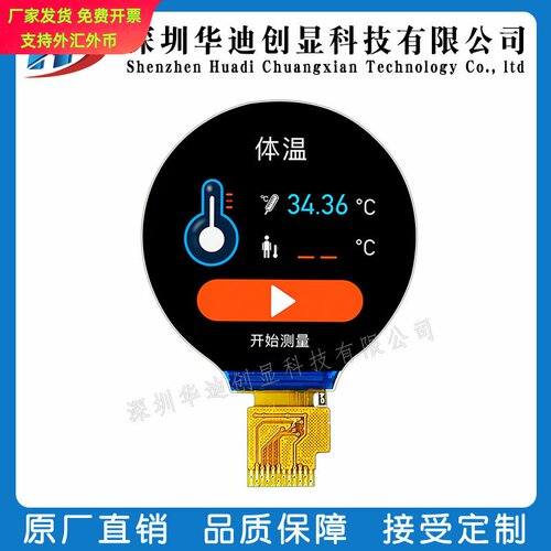 1.28寸TFT液晶圆形显示屏幕焊接
