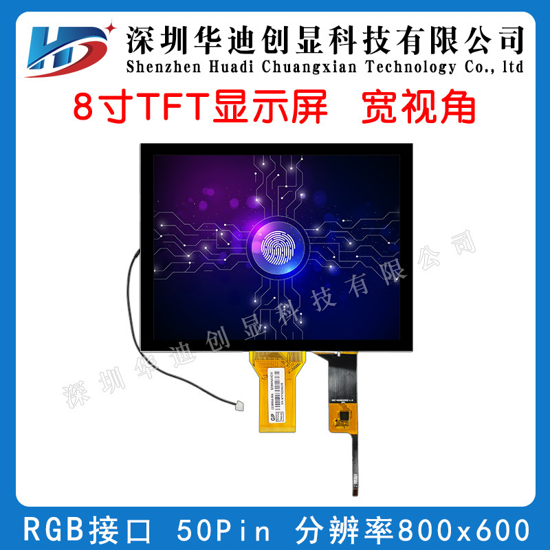8寸高清4:3液晶显示屏800*600分辨率插接LCD屏幕带电容触摸配电阻