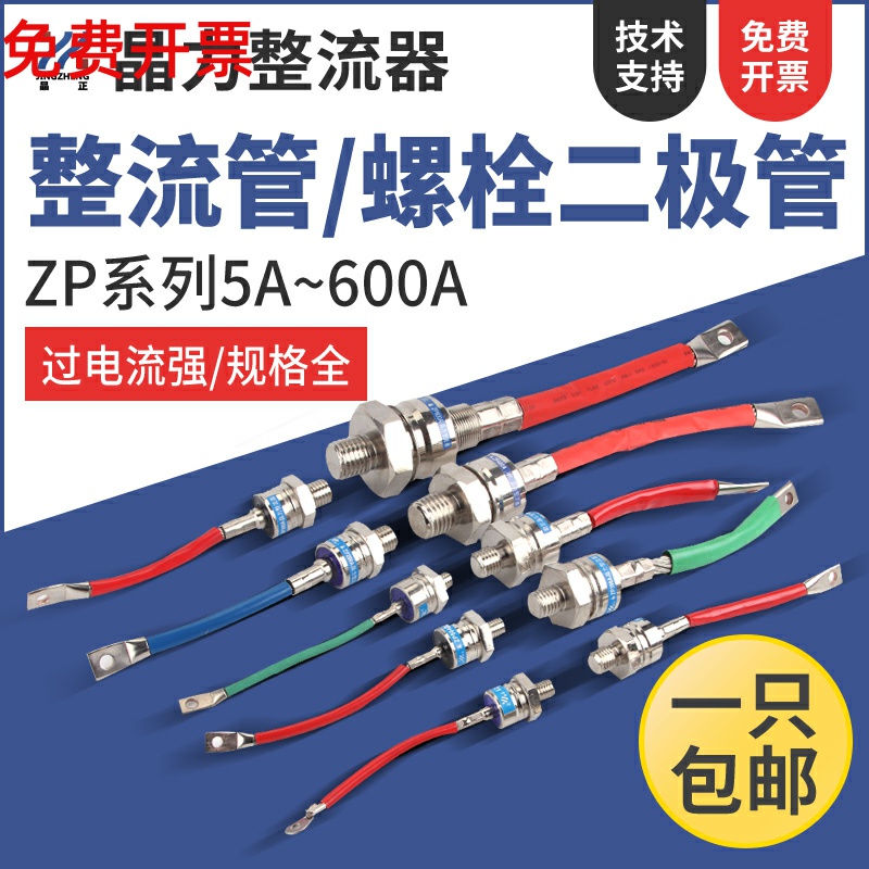 整流管二极管2CZZP5A