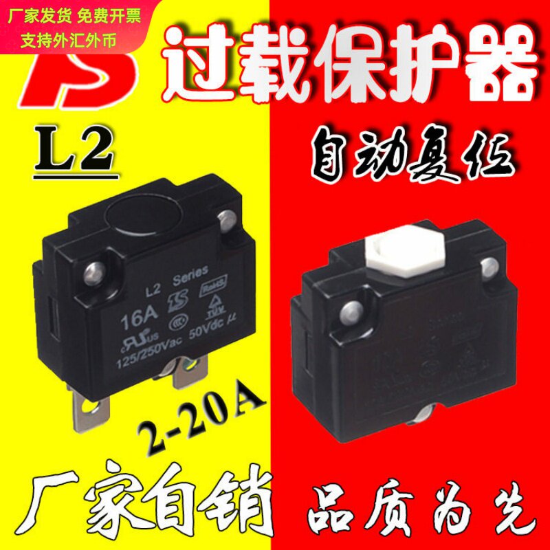 L2系列自复位保险丝220A