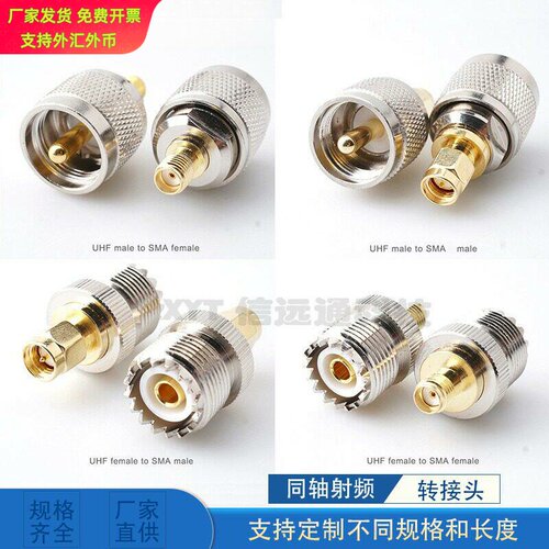 RF同轴射频UHF转SMA连接器PL259