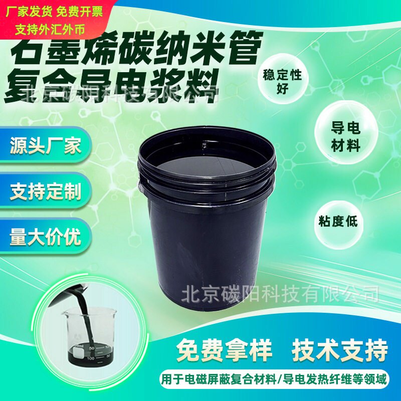 石墨烯碳纳米管复合水系上浆剂