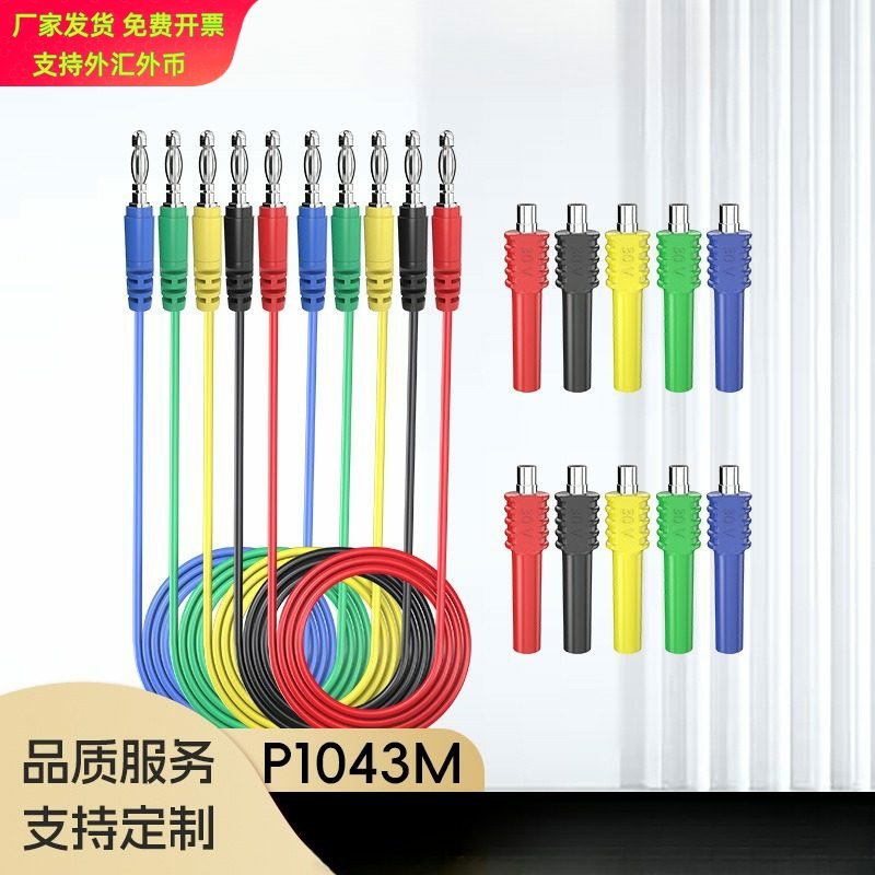 磁性测试线套件4mm香蕉插头测试线带磁性连接柔性跳线测试线套装