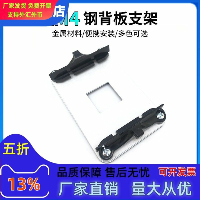 台式电脑AMD主板CPU散热器架子AM4支架钢背板保护不变形底座配件