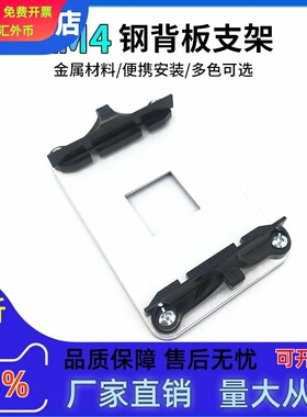 台式电脑AMD主板CPU散热器架子AM4支架钢背板保护不变形底座配件