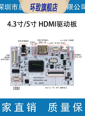 4.3寸/5寸液晶显示屏 HDMI驱动板 40PIN 液晶屏高清HDMI 驱动板