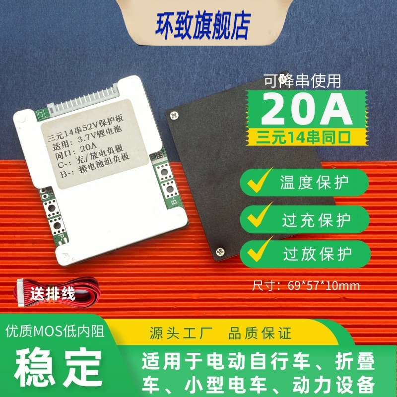 货源 52V同口20A锂电池保护板三元14串电动自行车、助力车BMS