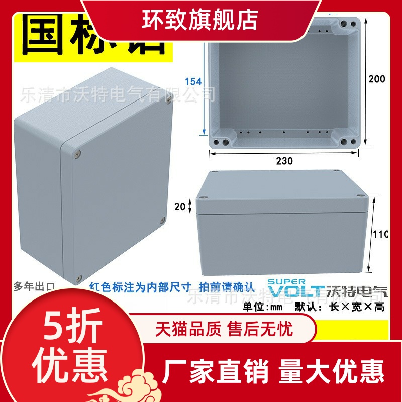 230*200110铸铝防水盒控制盒