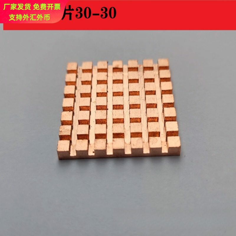 30-30纯铜紫铜破槽显存内存MOS散热片路由器光猫笔记本散热片