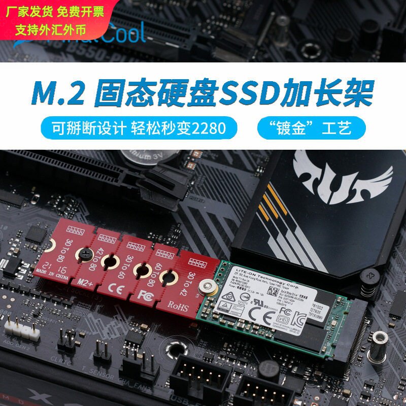 寒彻M.2SSD加长架2230/2242转接架台式笔记本电脑固态硬盘延长板
