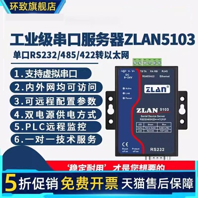 串口转网485以太通讯模块