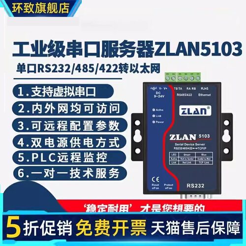 串口转网485以太通讯模块