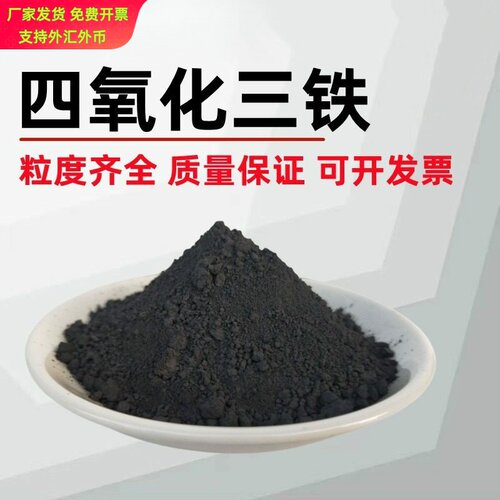 高纯纳米四氧化三铁粉末Fe3O4