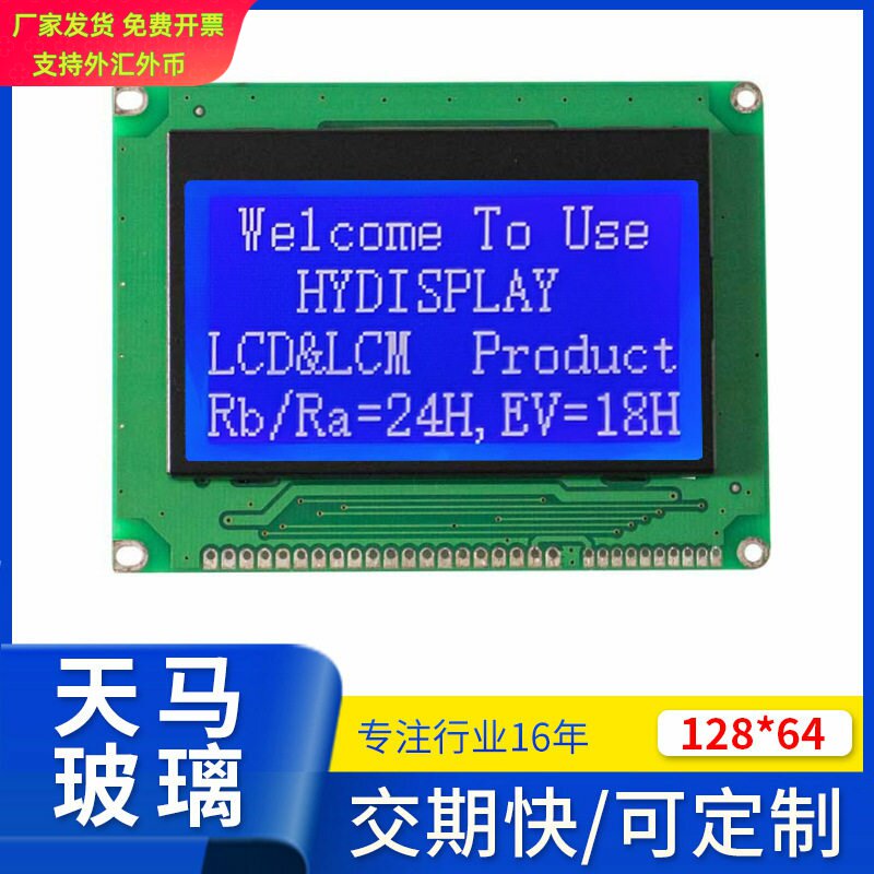 HYG1286496G点阵LCD液晶屏幕模块微机FTU移动储能新能源12864蓝屏