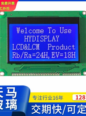 HYG1286496G点阵LCD液晶屏幕模块微机FTU移动储能新能源12864蓝屏