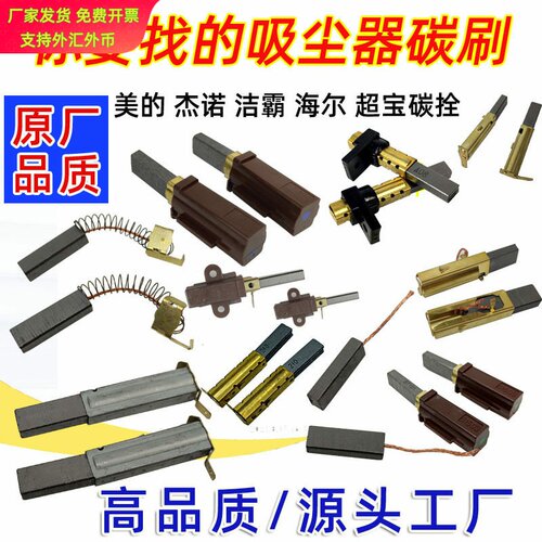 杰诺工业吸尘器电机碳刷洁霸吸尘