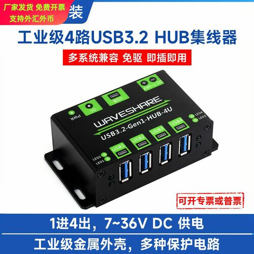 4路USB32高速HUB集线器金属外壳