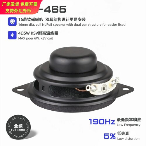 45mm1.75寸全频喇叭4欧5W16芯原生橡胶边双耳多媒体内磁扬声器