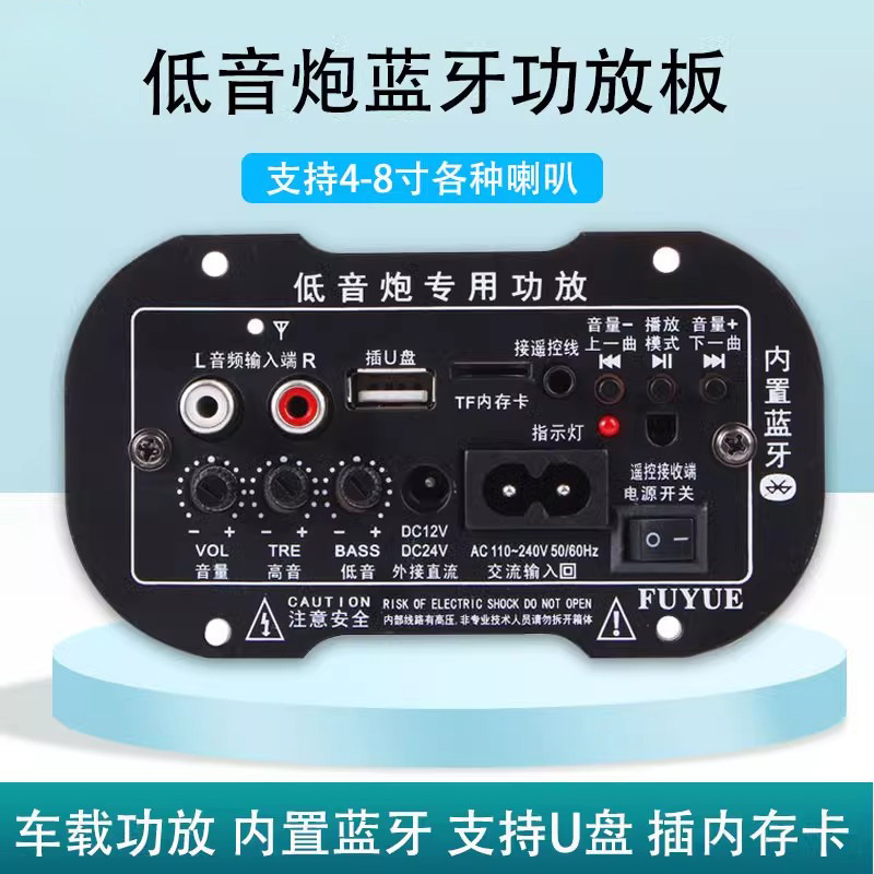 汽车发烧级蓝牙低音炮功放插卡USB 12V220V30W车载蓝牙功放板成品