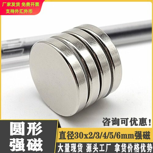 现货磁铁强磁 圆形直径30x2/3/4/5mm强力磁铁 磁性圆片磁钢