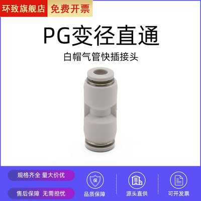 气动气泵白色塑料异径PG8-4直通PG6-8变径气管快速PG10-8快插接头