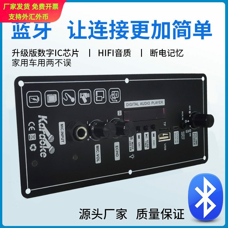 工厂带显示可接充电3.7V5V车载功放板通用麦克风蓝牙音响