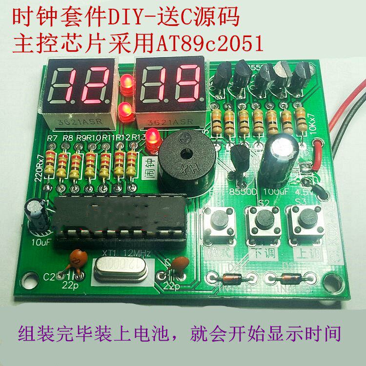 51单片机时钟学习套件 实习 数码管 AT89C2051  带闹钟 送C源码使用感如何?