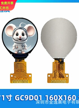金逸晨0.71寸TFT液晶显示屏160x160彩屏GC9D01圆形屏LCD小屏幕SPI