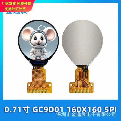 金逸晨0.71寸TFT液晶显示屏160x