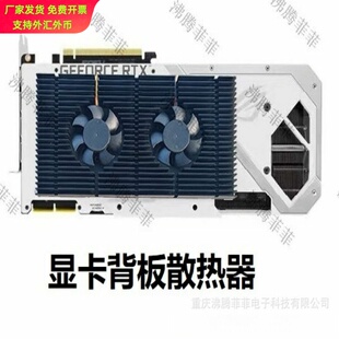 显卡背板散热器RTX3090显存散热片显卡风扇3070/3080显卡降温