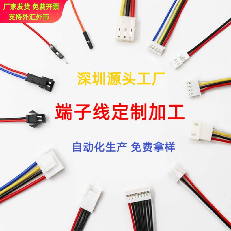 电子线材加工定制镀锡端子线束