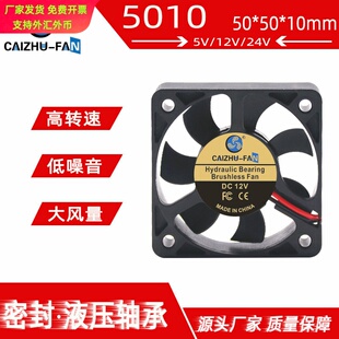 直供5010 5012液压直流风扇 5V/12V/24V充电器灭蚊灯散热风扇
