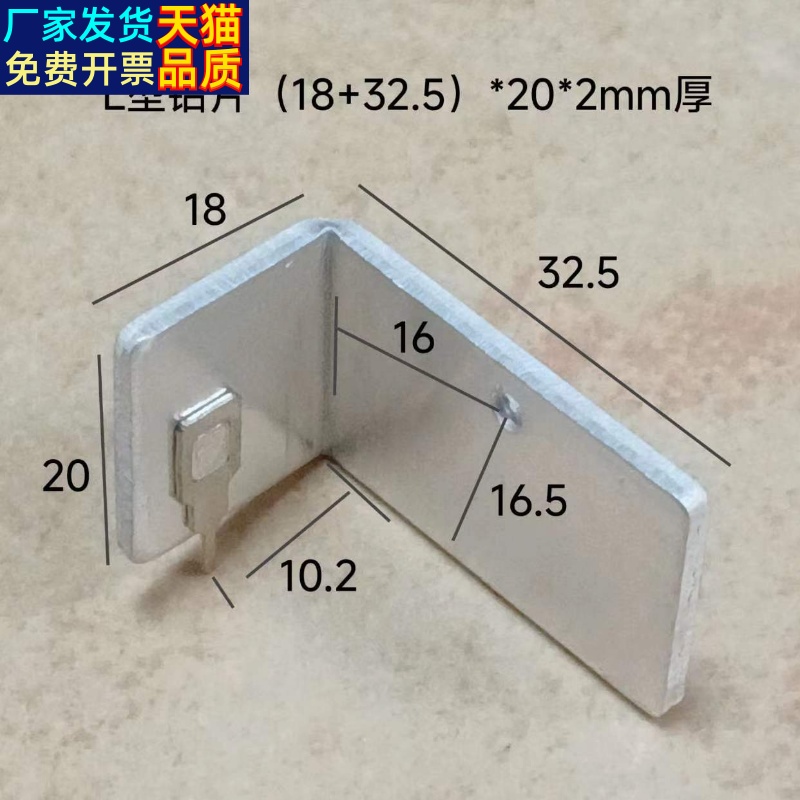 L型铝片折弯形散热18+3252