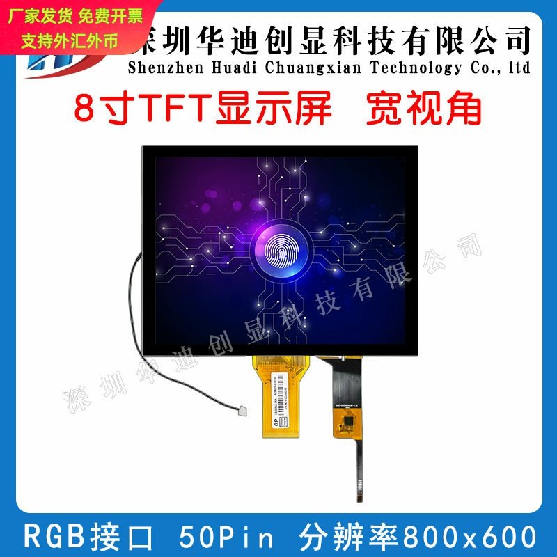 8寸高清4:3液晶显示屏800*600分辨率插接LCD屏幕带电容触摸配电阻