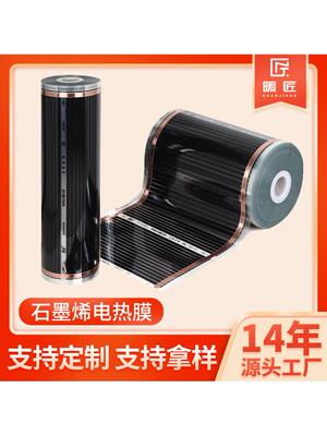 石墨烯地热膜地热膜石墨烯地热膜地热膜完全认证