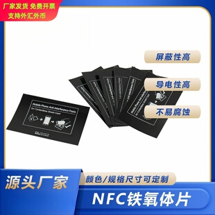 NFC电磁屏蔽材料 香港八达通手机背胶电磁屏蔽卡膜