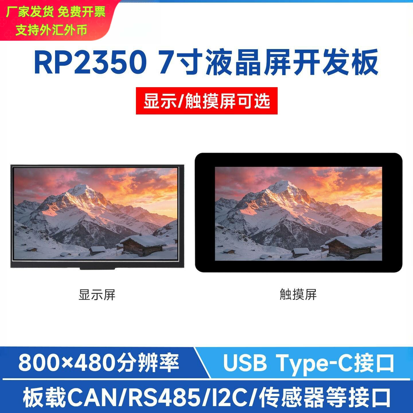 微雪RP2350双核双架构开发板配7