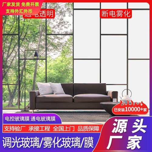 PDLC智能调光膜隐私雾化隔断