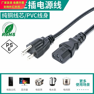 日本日规三插电源线品字尾PSE认证家用电器设备插头线延长线AC线
