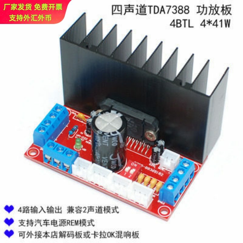 发烧级四声道TDA7388功放板4声道汽车功放板4X41W支持立体环绕声