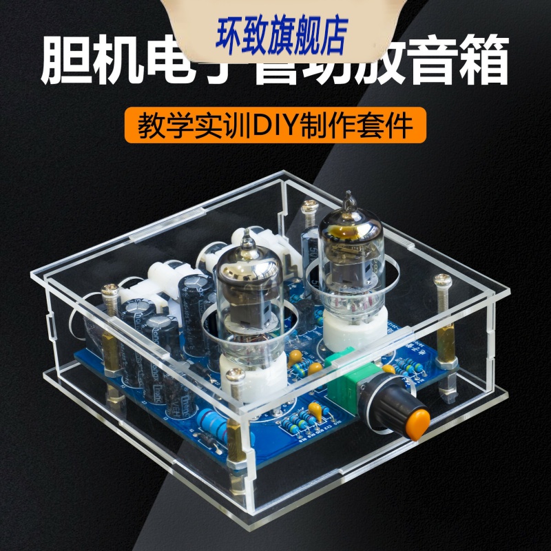 胆机电子管diy套件发烧6J1音响