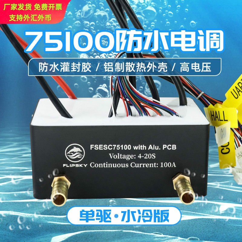 本杰明75100铝基水冷电调