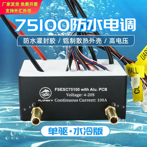 本杰明75100铝基水冷电调